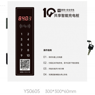 末示云供应链十路智能插座