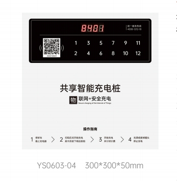 末示云供应链十二路智能插座