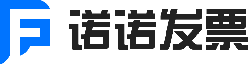 诺诺开票插件模块